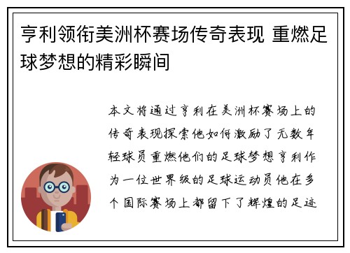 亨利领衔美洲杯赛场传奇表现 重燃足球梦想的精彩瞬间 亨利领衔美洲杯赛场传奇表现 重燃足球梦想的精彩瞬间